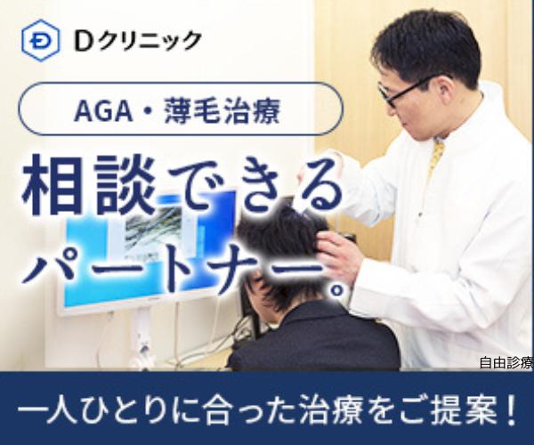 Dクリニック